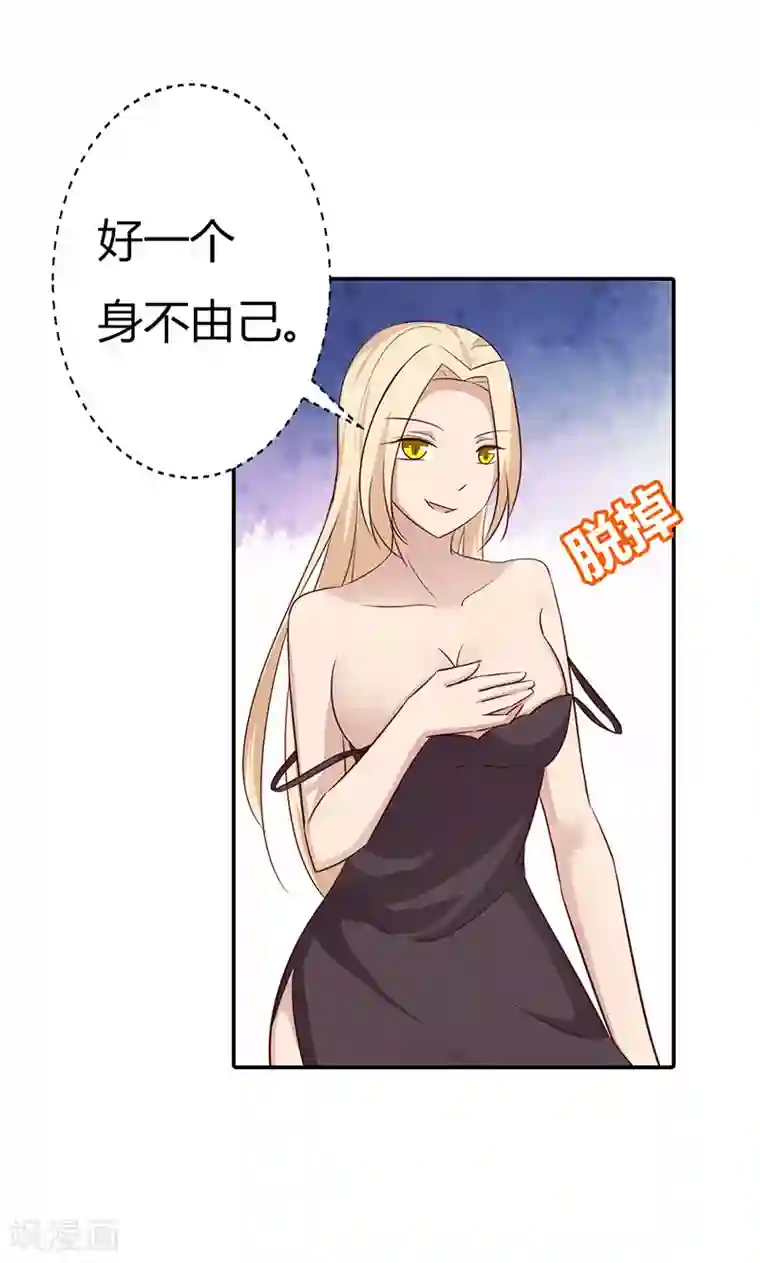 亲爱的明星男友第30话 好一个身不由己啊