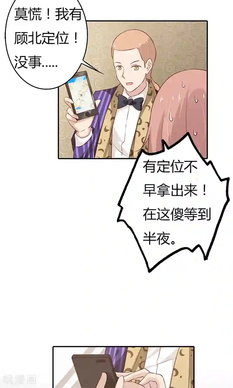 亲爱的明星男友第30话 好一个身不由己啊