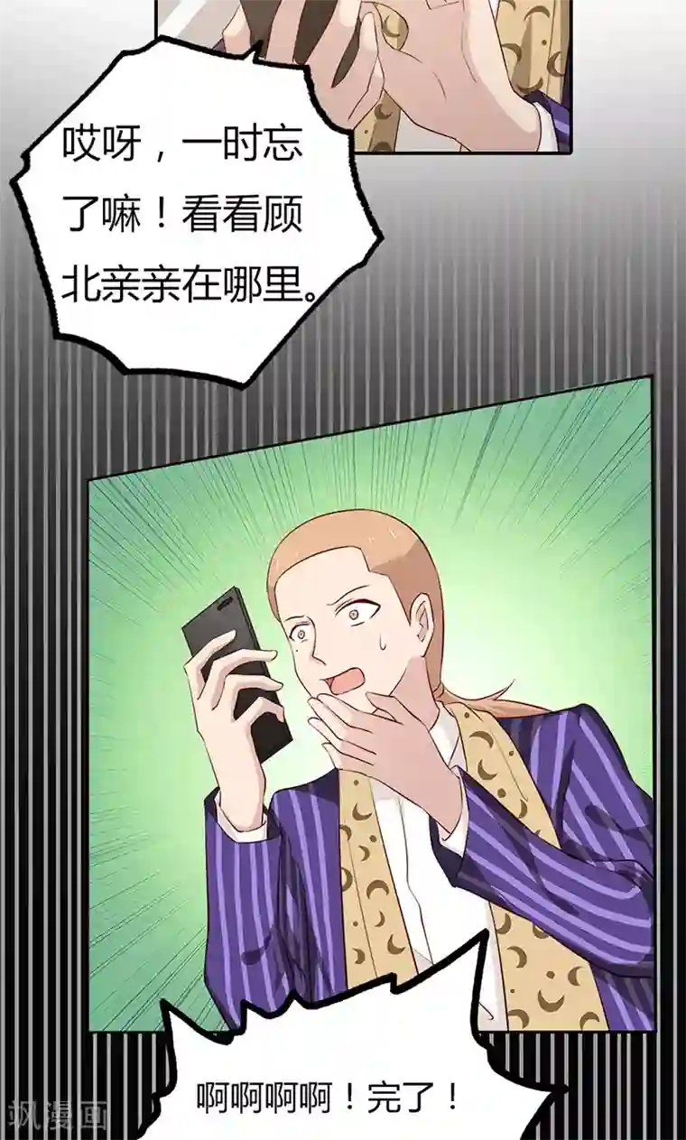 亲爱的明星男友第30话 好一个身不由己啊