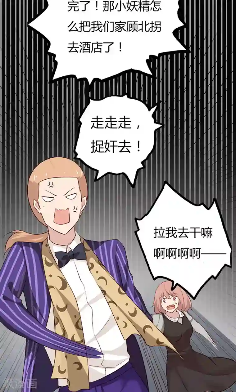 亲爱的明星男友第30话 好一个身不由己啊