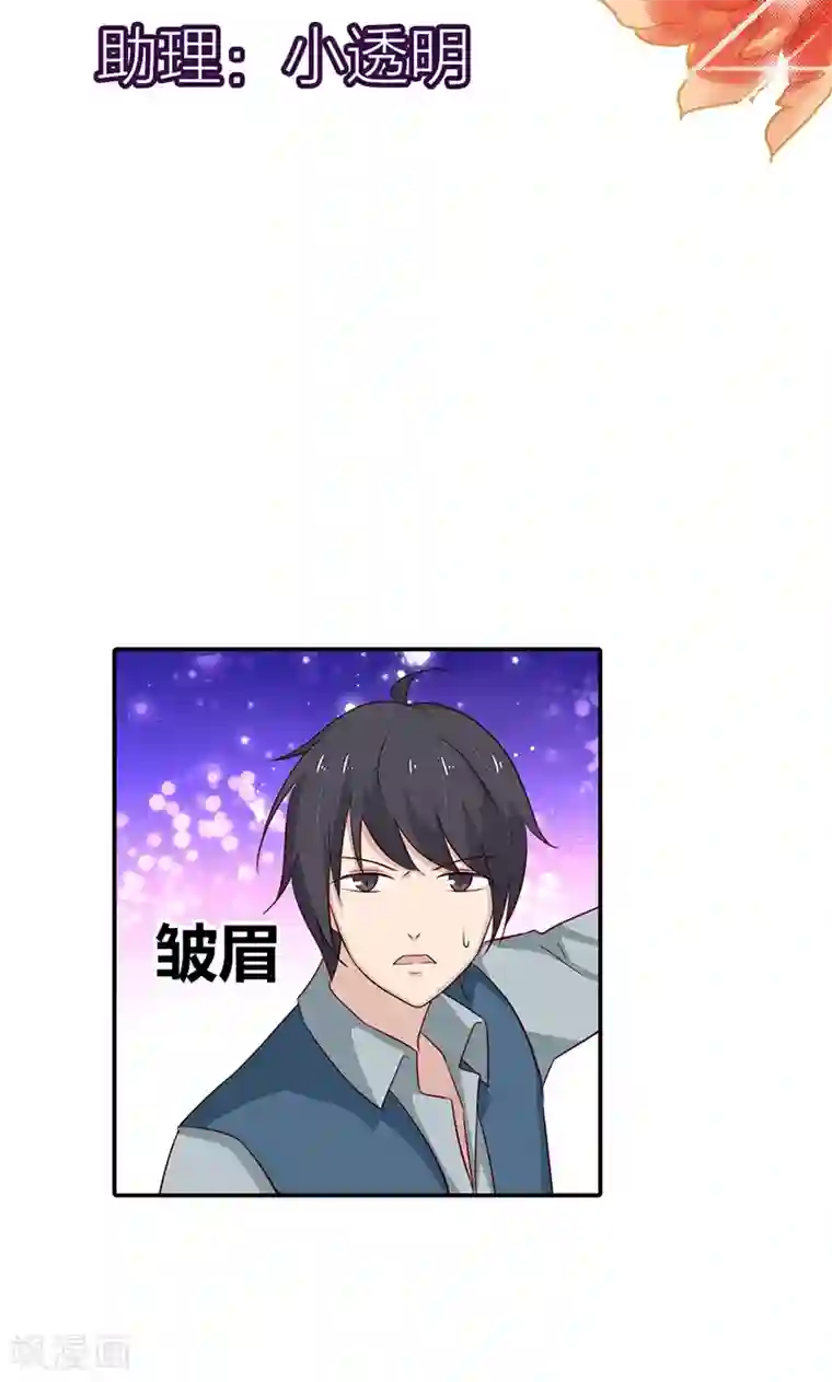 亲爱的明星男友第30话 好一个身不由己啊