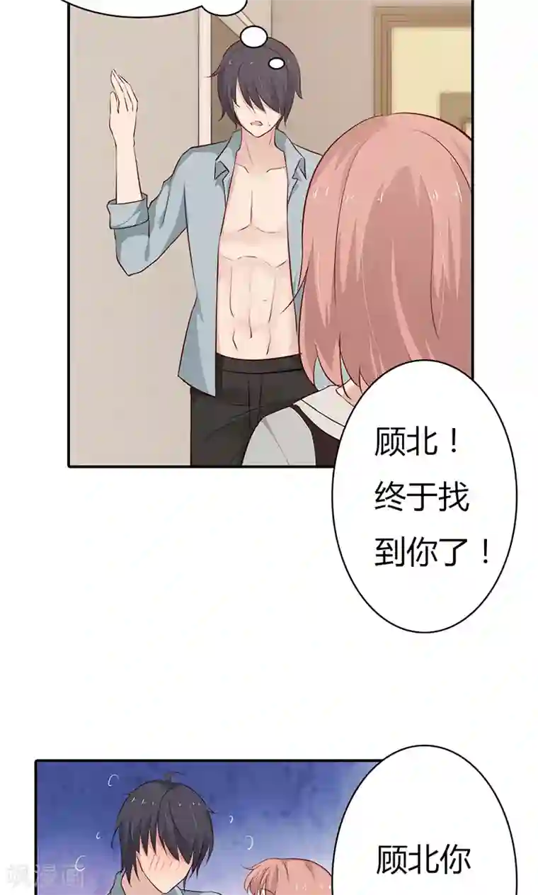 亲爱的明星男友第30话 好一个身不由己啊