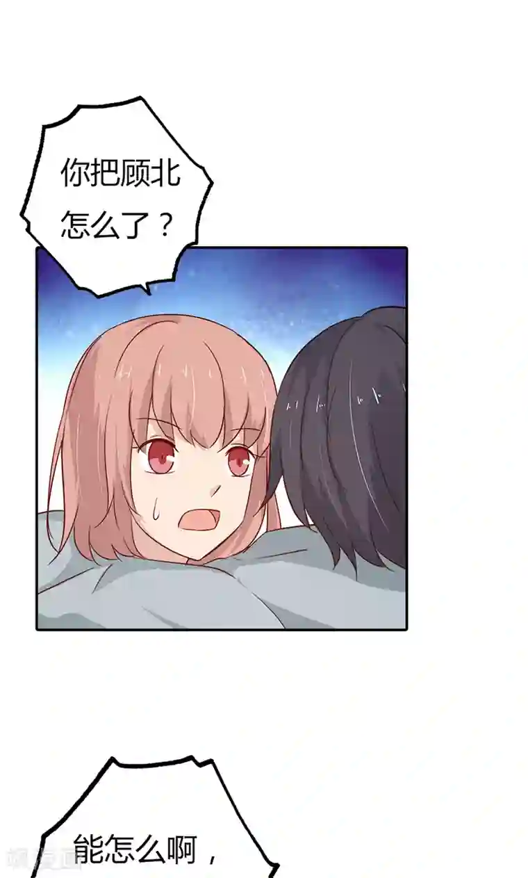 亲爱的明星男友第30话 好一个身不由己啊