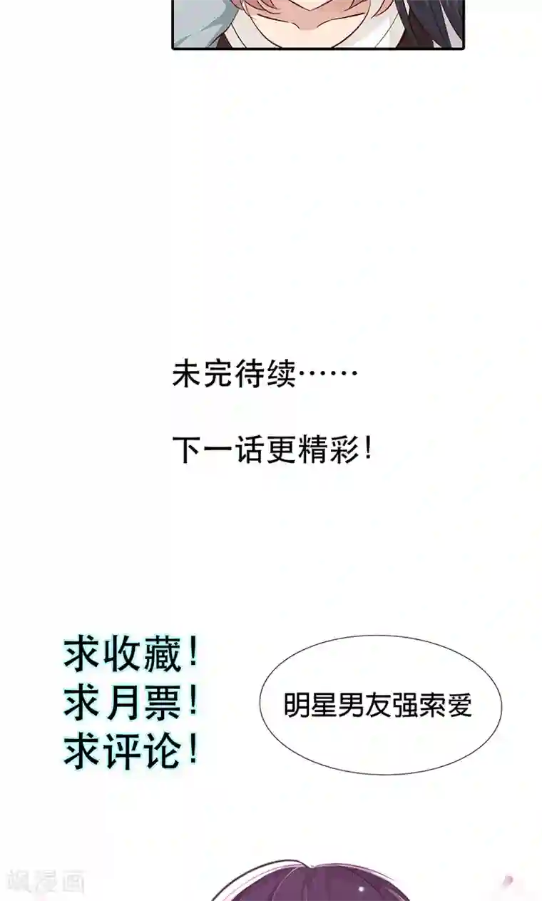 亲爱的明星男友第30话 好一个身不由己啊