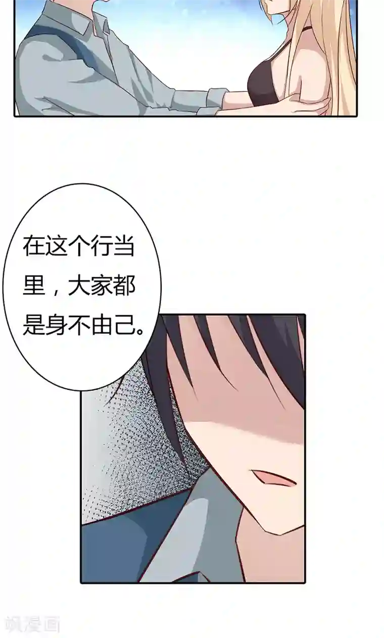 亲爱的明星男友第30话 好一个身不由己啊
