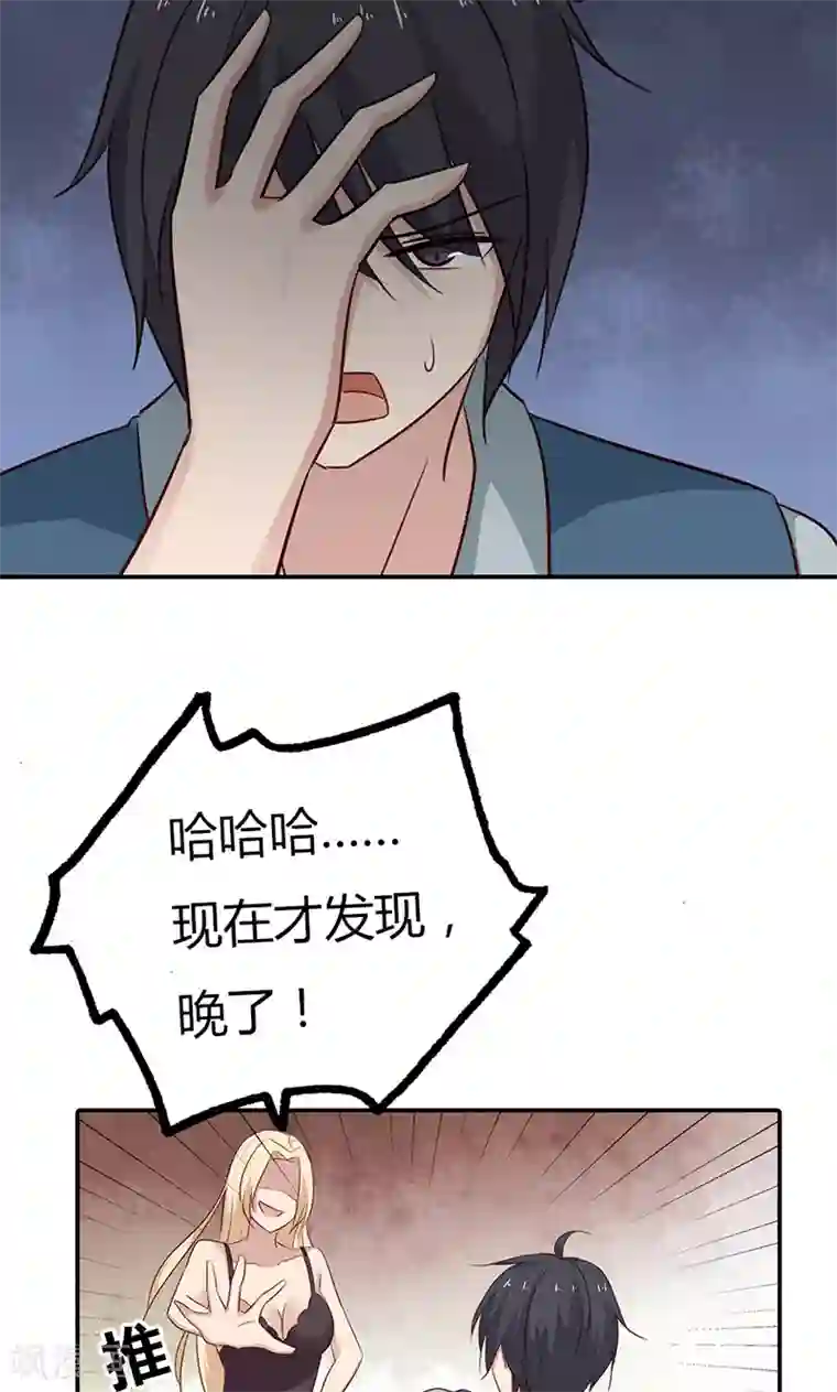 亲爱的明星男友第30话 好一个身不由己啊