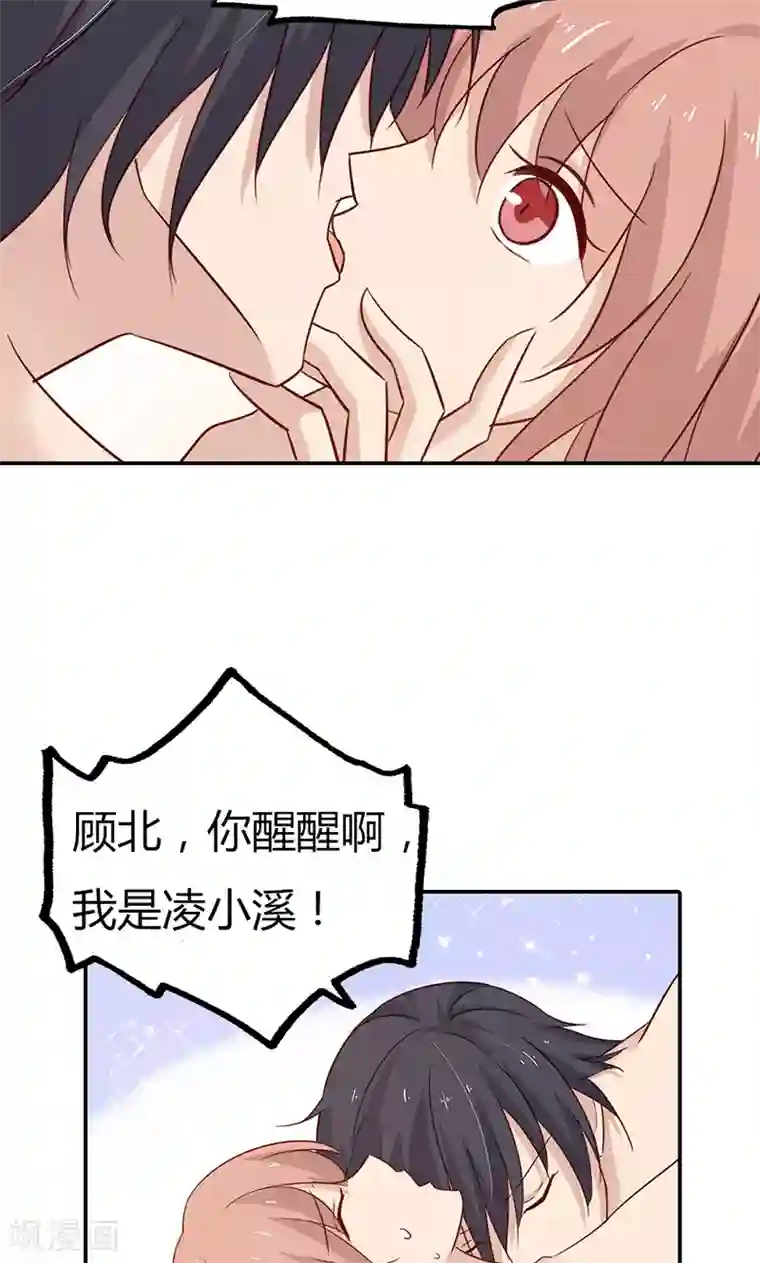 亲爱的明星男友第31话 我想要你