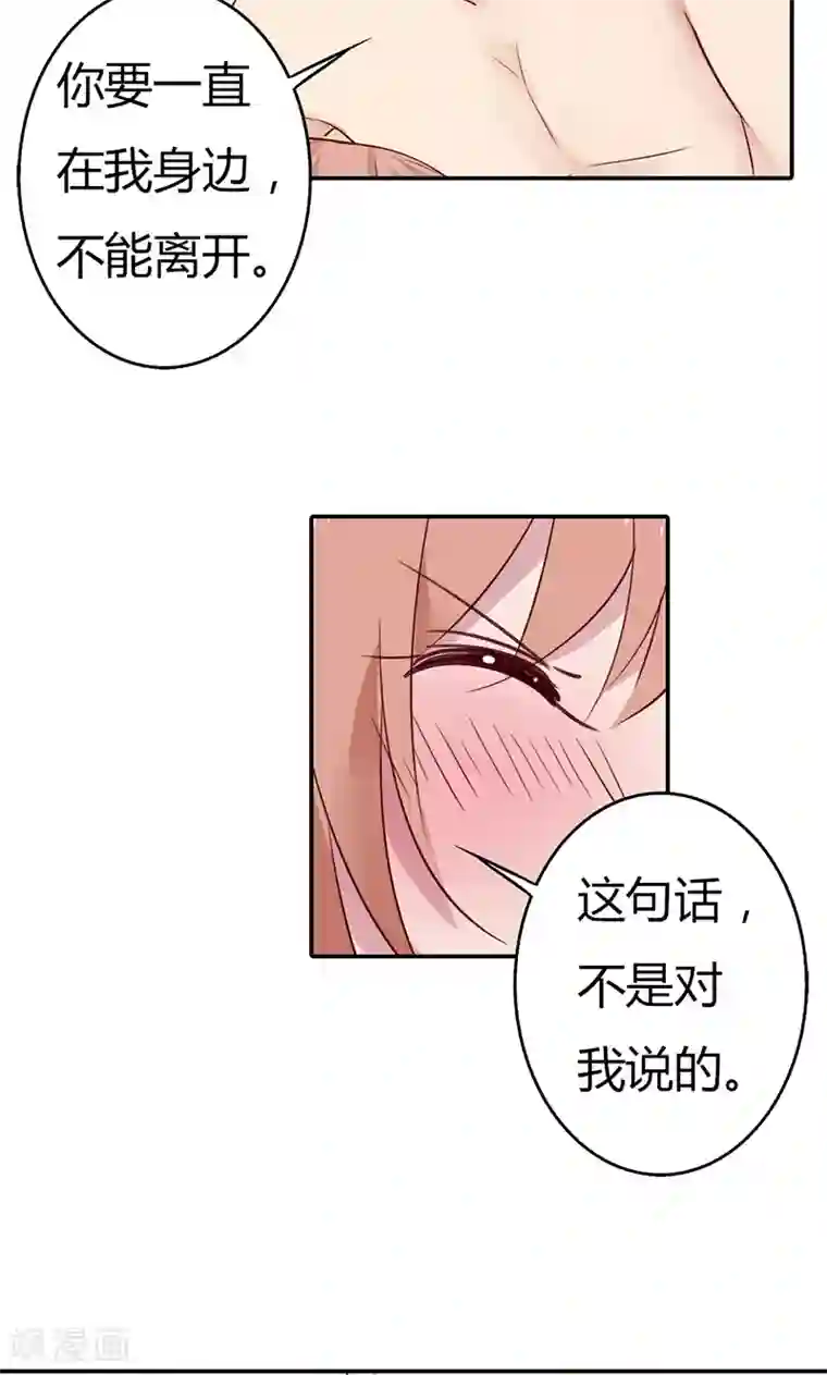 亲爱的明星男友第31话 我想要你