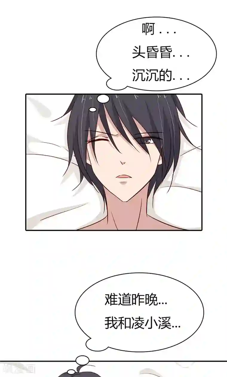 亲爱的明星男友第31话 我想要你