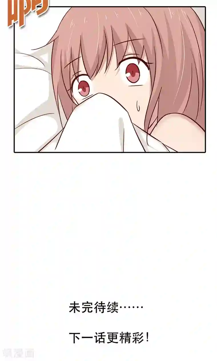 亲爱的明星男友第31话 我想要你