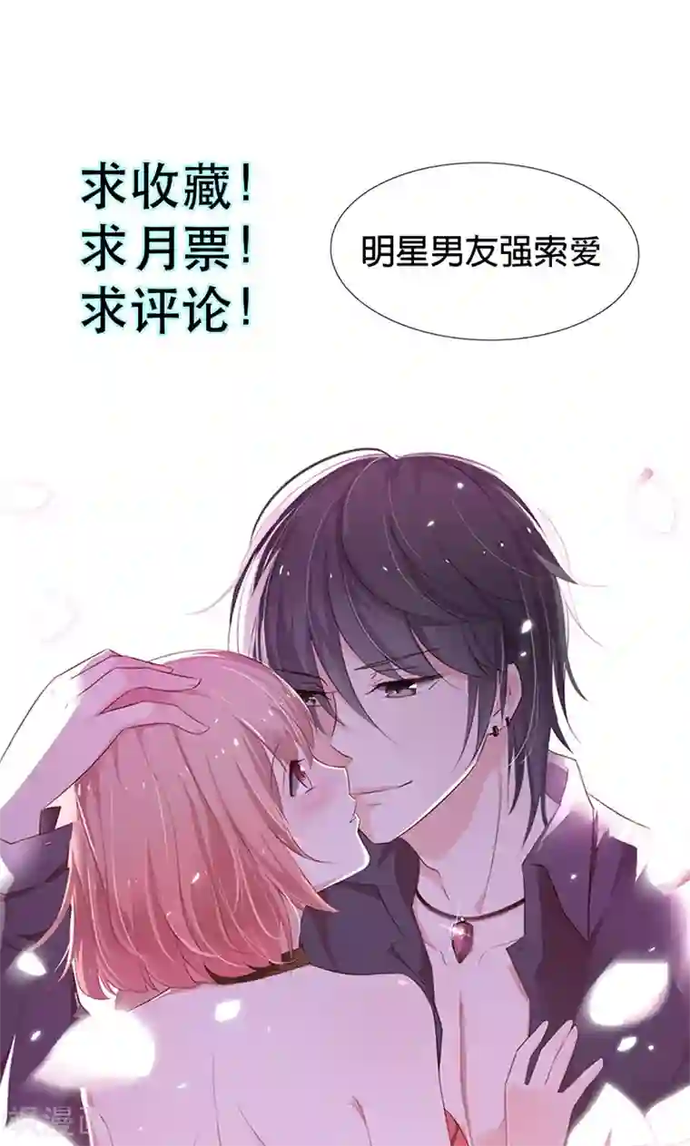 亲爱的明星男友第31话 我想要你