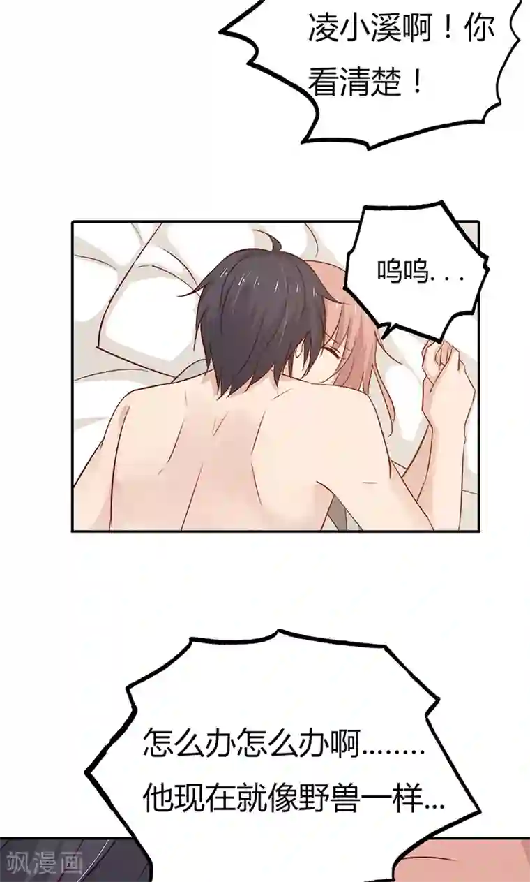 亲爱的明星男友第31话 我想要你