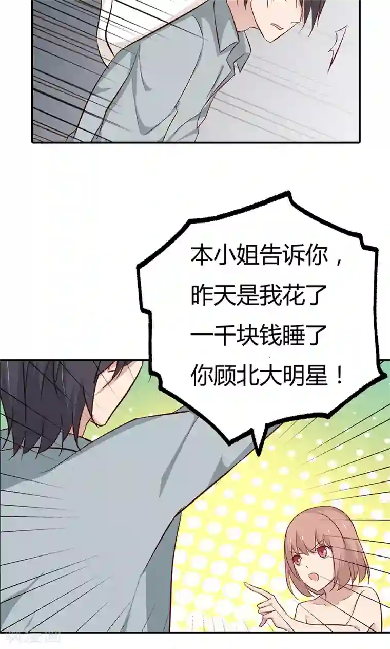 亲爱的明星男友第32话 臭流氓，把衣服穿上啊