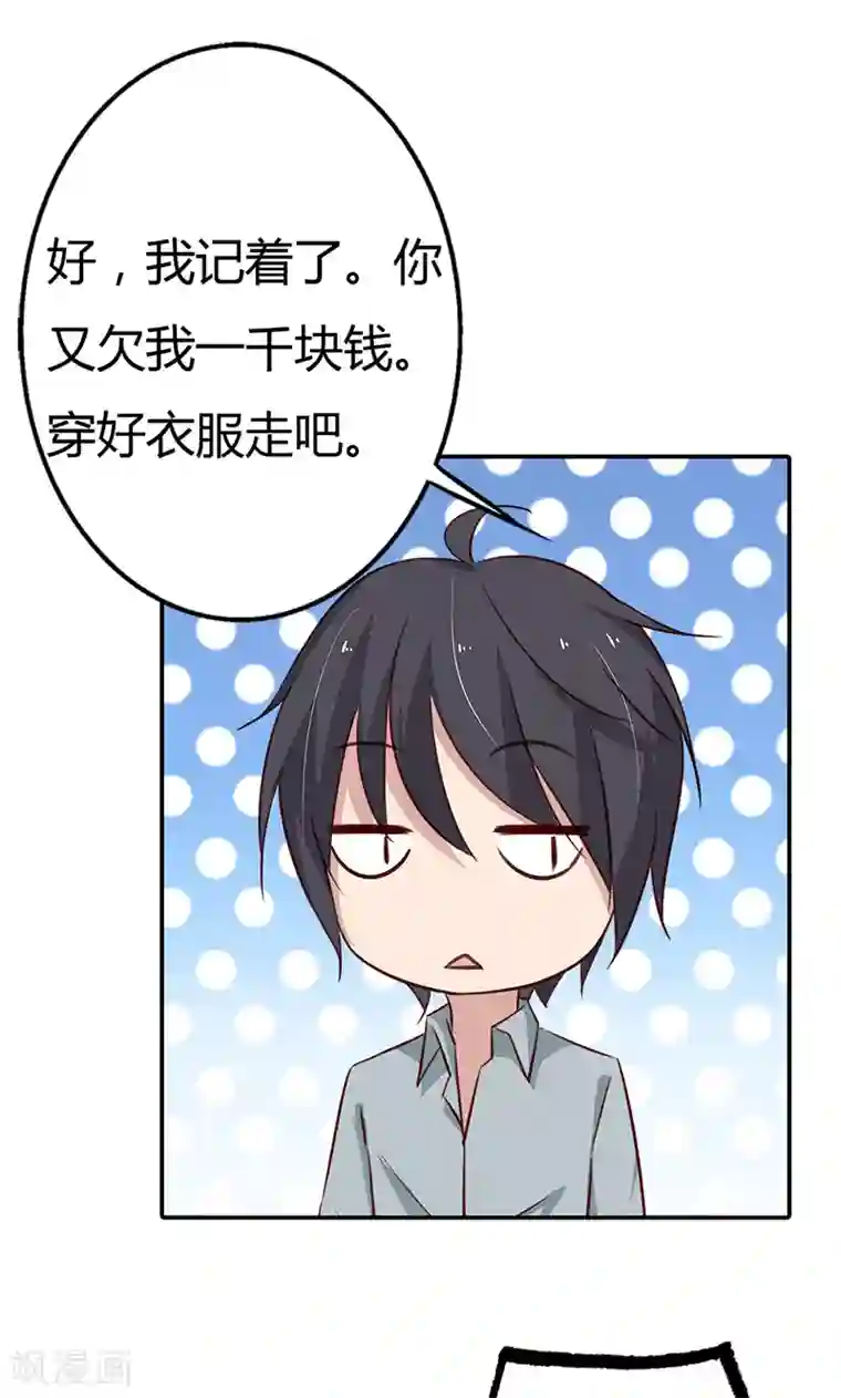 亲爱的明星男友第32话 臭流氓，把衣服穿上啊