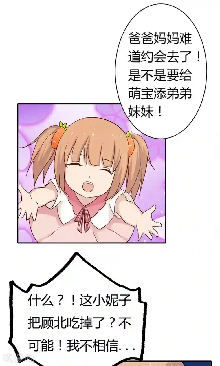 亲爱的明星男友第32话 臭流氓，把衣服穿上啊