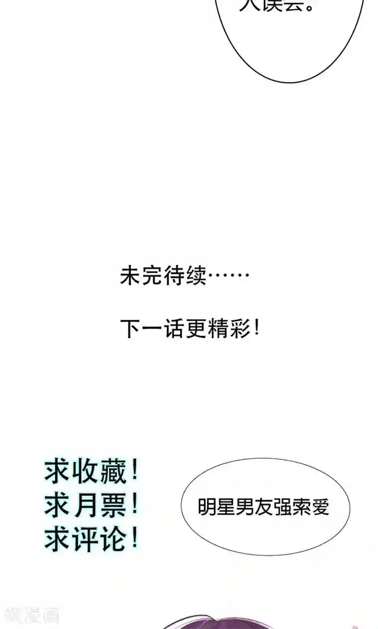 亲爱的明星男友第32话 臭流氓，把衣服穿上啊