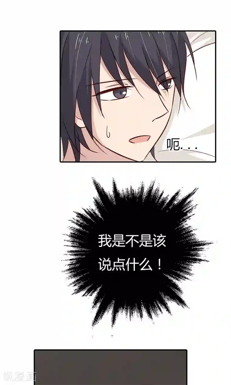 亲爱的明星男友第32话 臭流氓，把衣服穿上啊