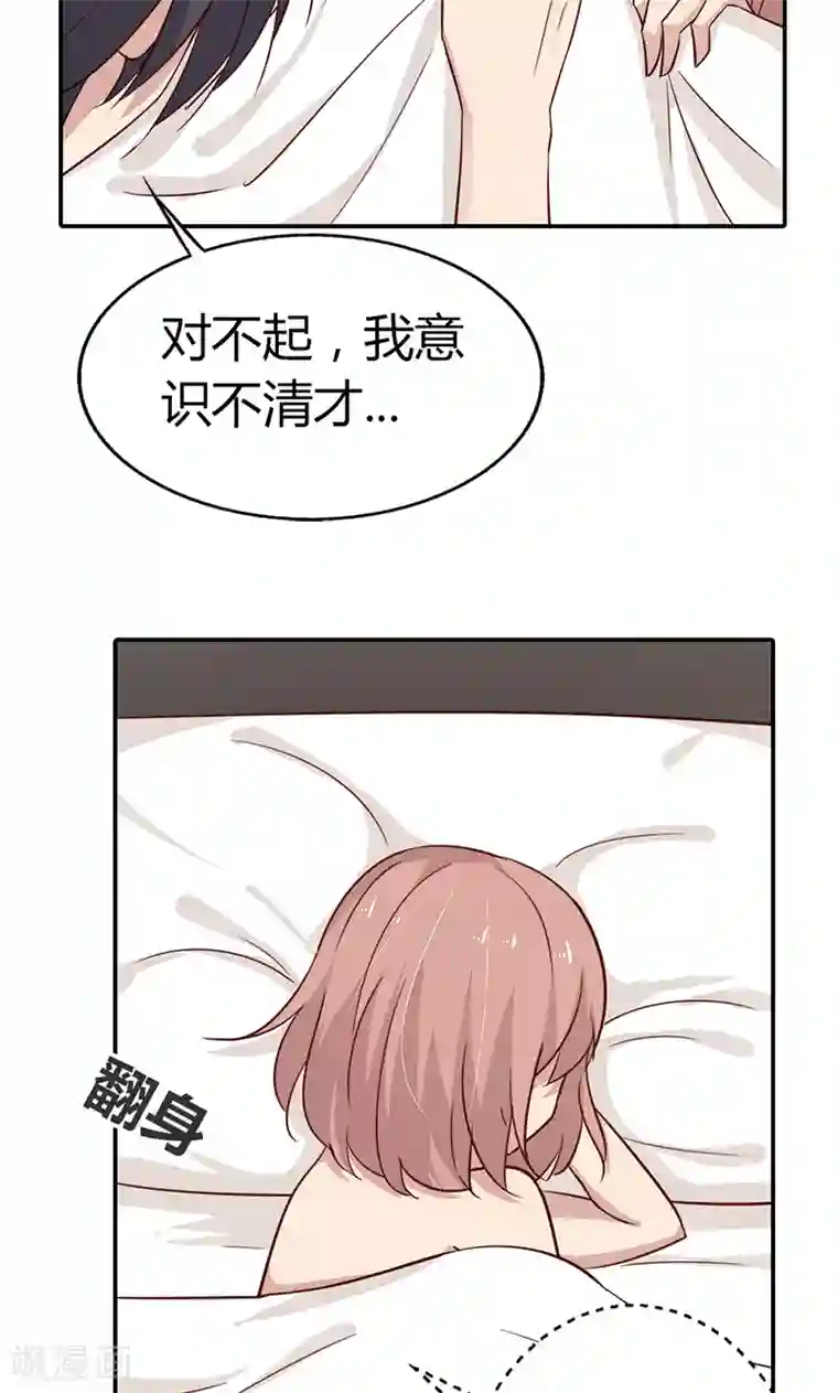 亲爱的明星男友第32话 臭流氓，把衣服穿上啊