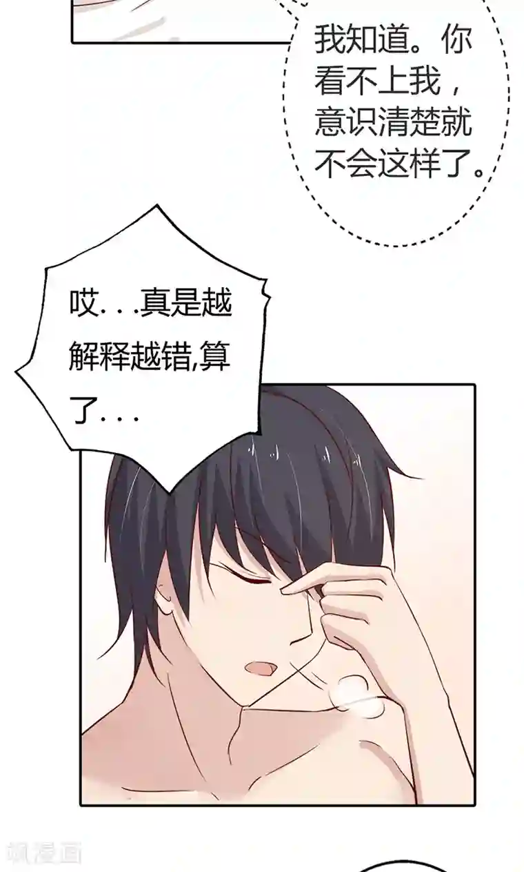 亲爱的明星男友第32话 臭流氓，把衣服穿上啊