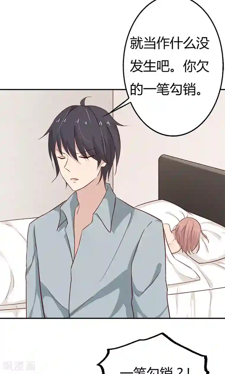 亲爱的明星男友第32话 臭流氓，把衣服穿上啊