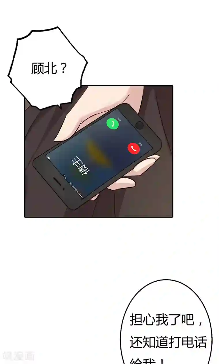 亲爱的明星男友第33话 我咬死你个臭渣男