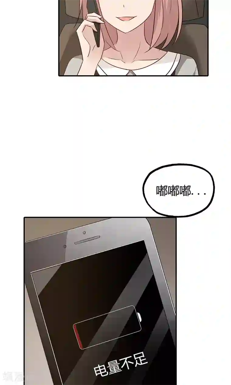 亲爱的明星男友第33话 我咬死你个臭渣男