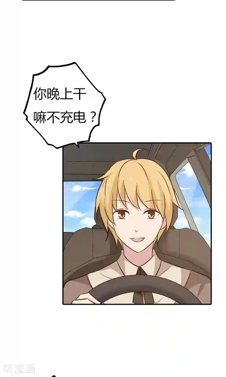 亲爱的明星男友第33话 我咬死你个臭渣男