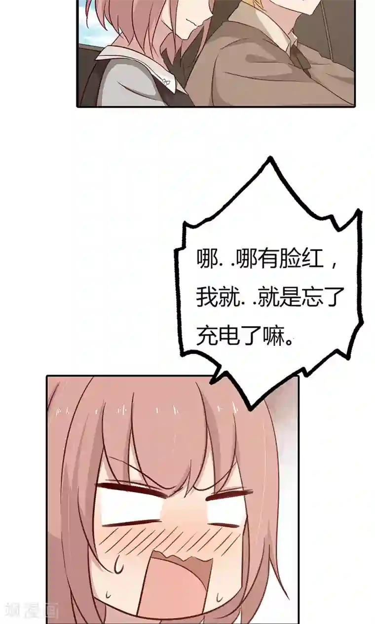 亲爱的明星男友第33话 我咬死你个臭渣男