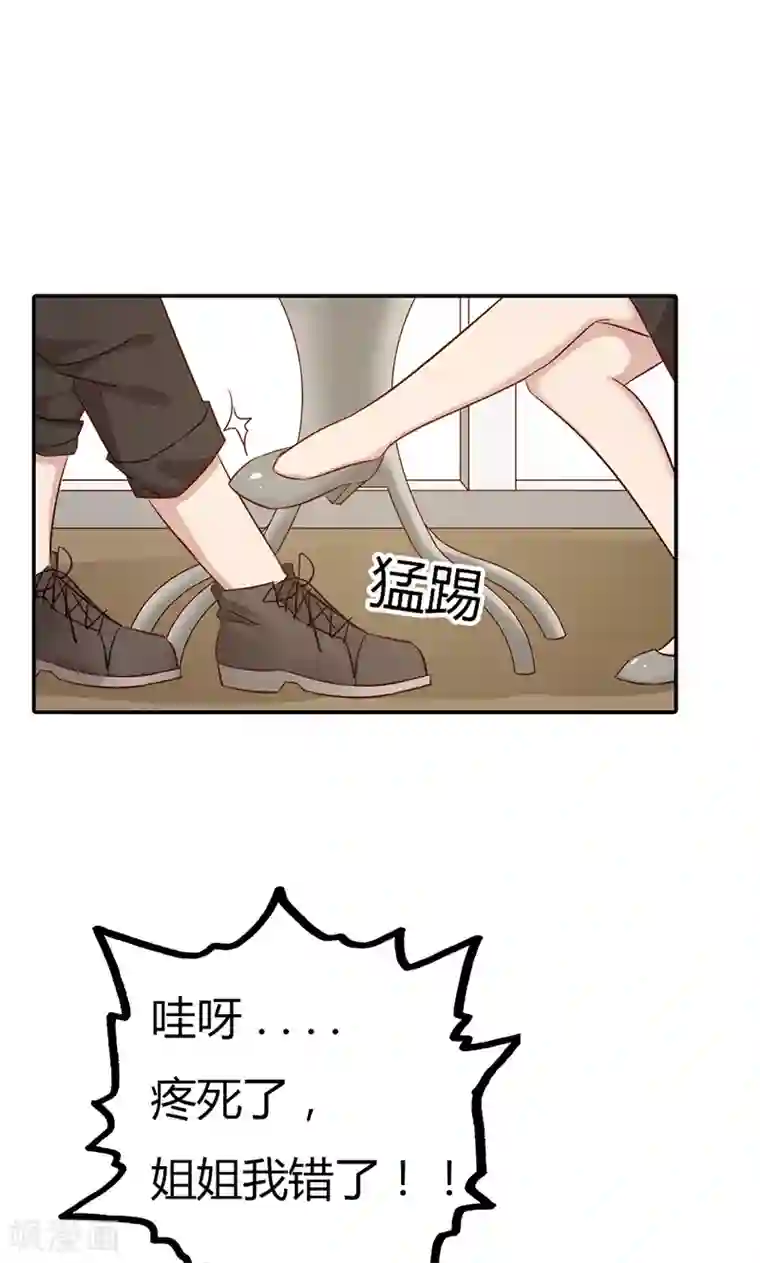 亲爱的明星男友第34话 被玷污了