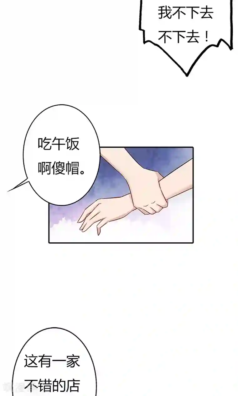 亲爱的明星男友第34话 被玷污了