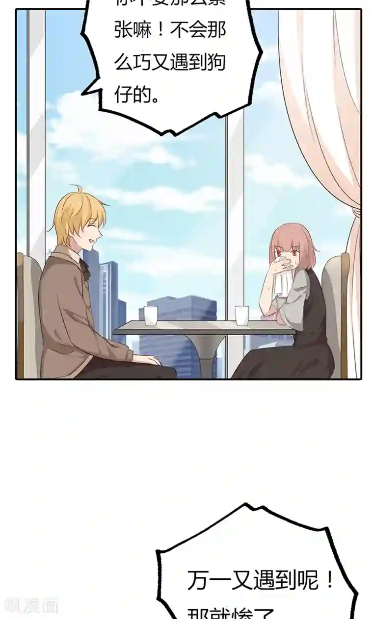 亲爱的明星男友第34话 被玷污了