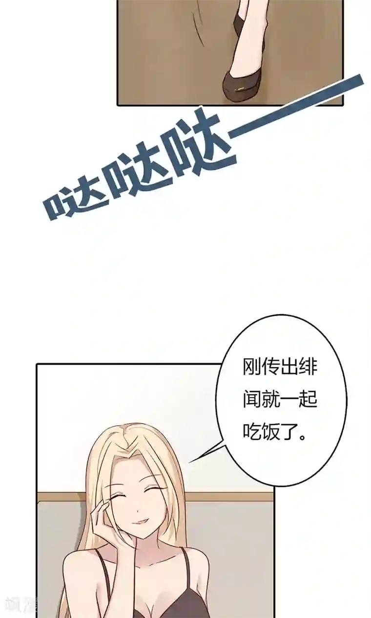 亲爱的明星男友第34话 被玷污了