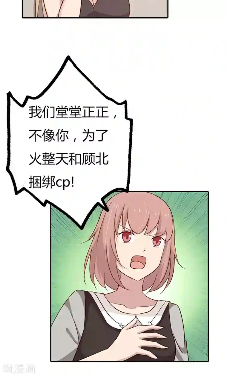 亲爱的明星男友第34话 被玷污了