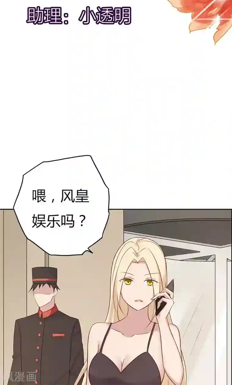 亲爱的明星男友第35话 你们打算结婚嘛？