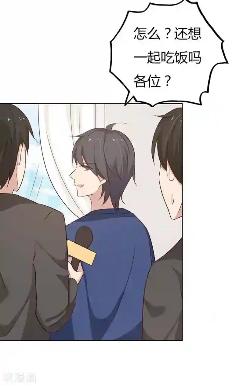 亲爱的明星男友第35话 你们打算结婚嘛？