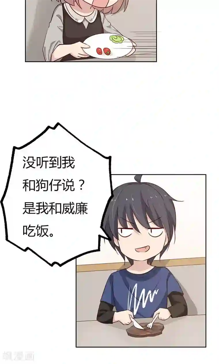 亲爱的明星男友第35话 你们打算结婚嘛？