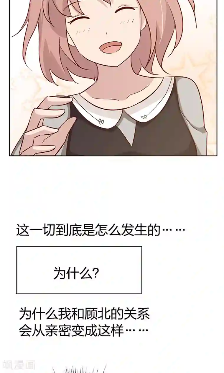 亲爱的明星男友第36话 我和爱豆之间的关系出现了空气？