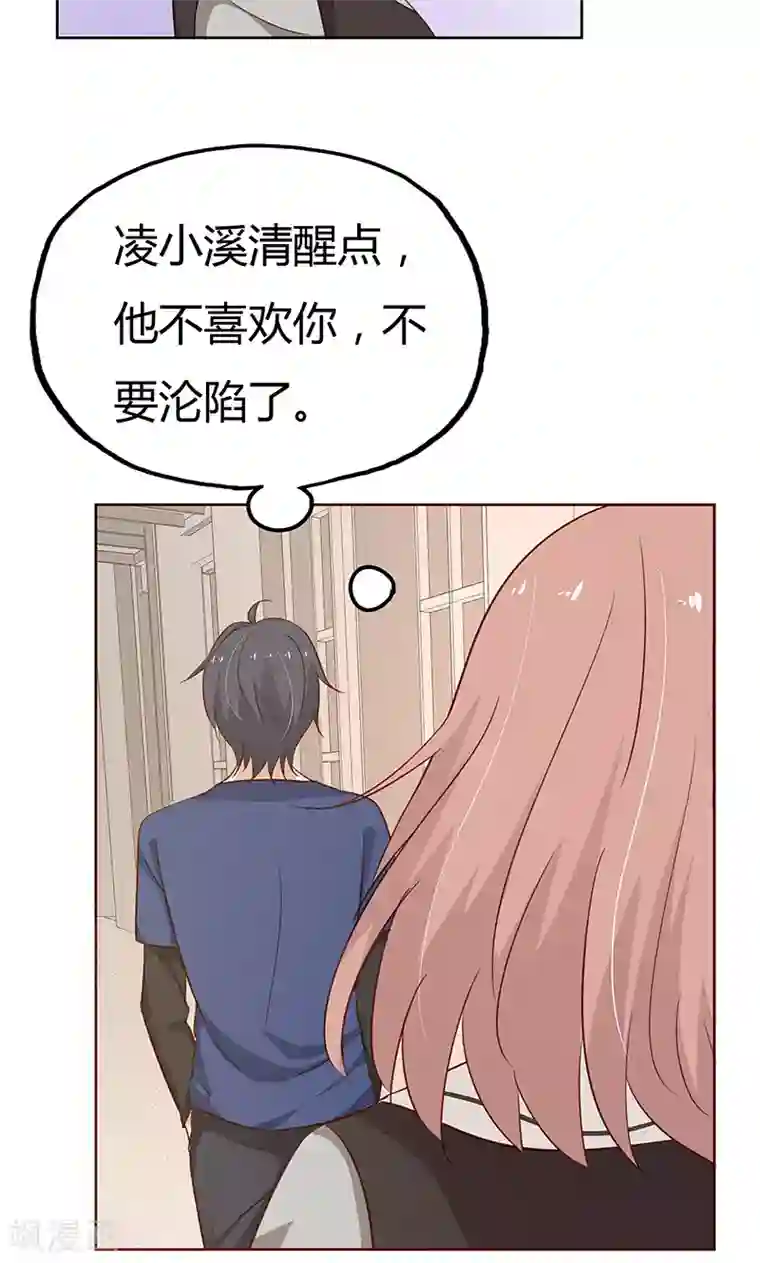 亲爱的明星男友第36话 我和爱豆之间的关系出现了空气？