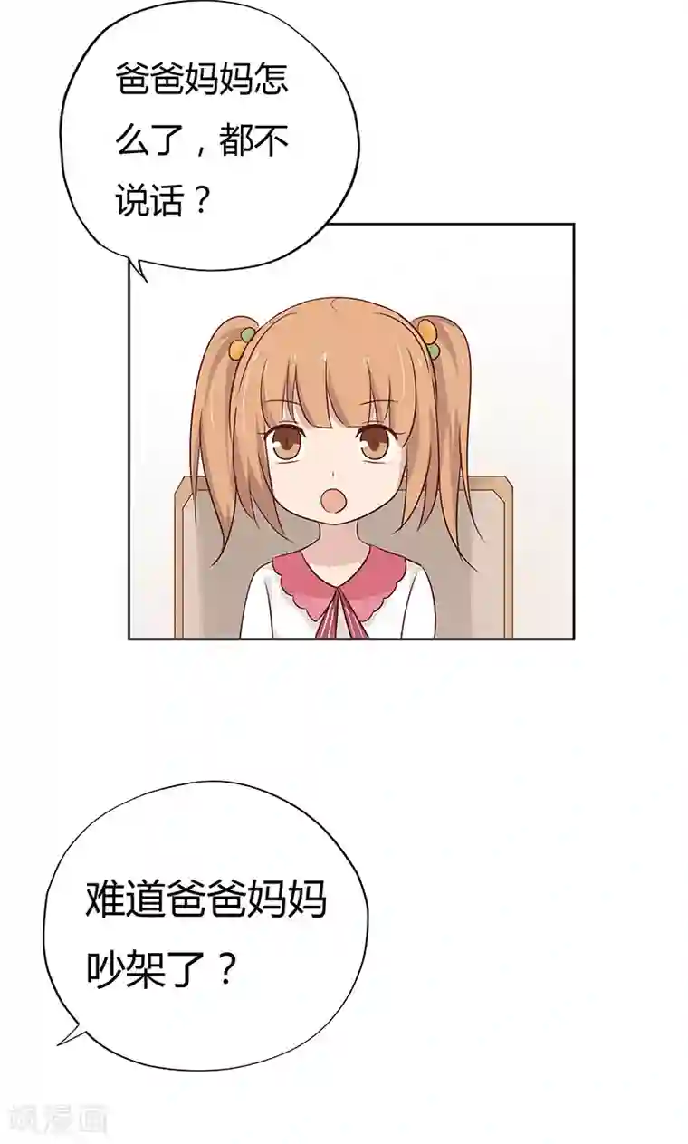 亲爱的明星男友第36话 我和爱豆之间的关系出现了空气？