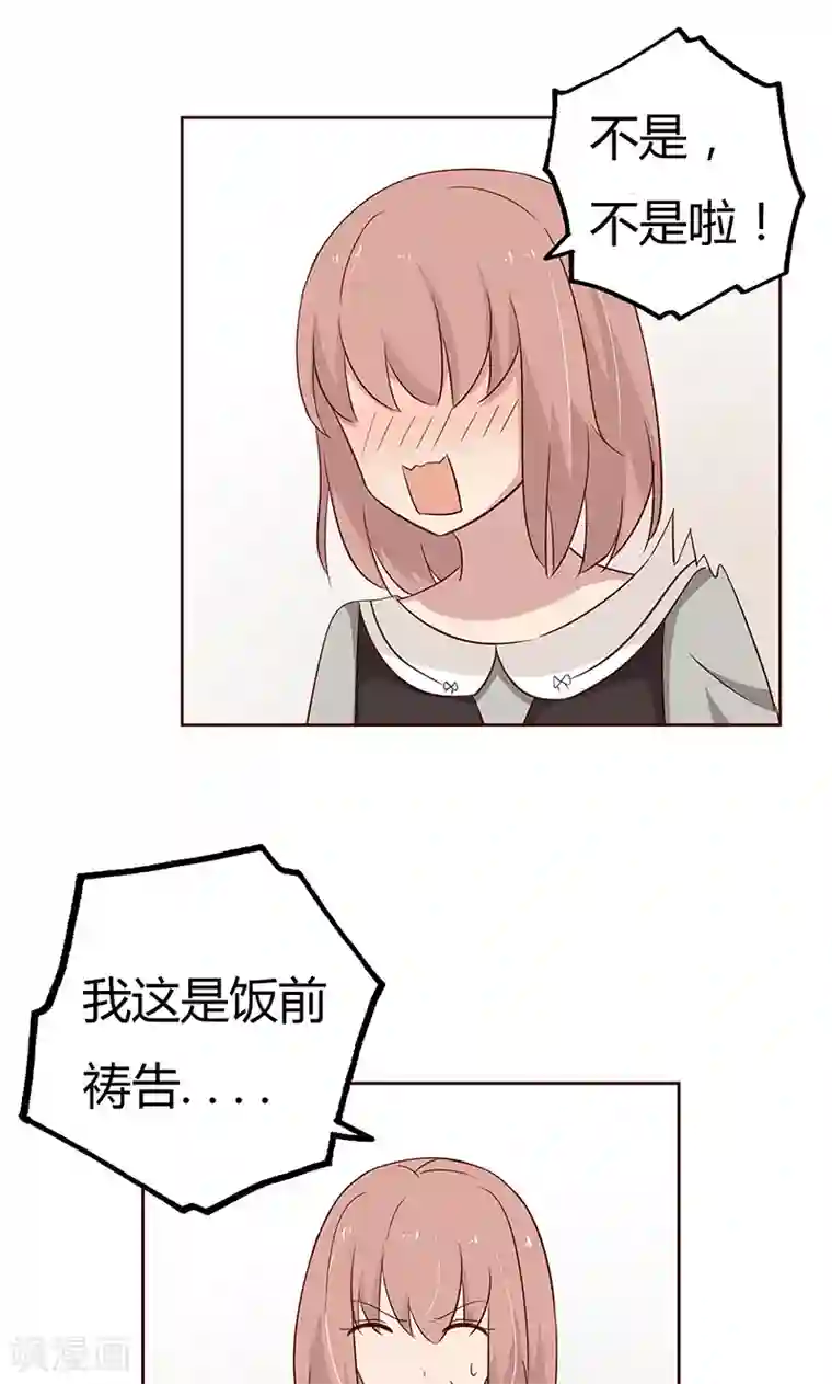 亲爱的明星男友第36话 我和爱豆之间的关系出现了空气？