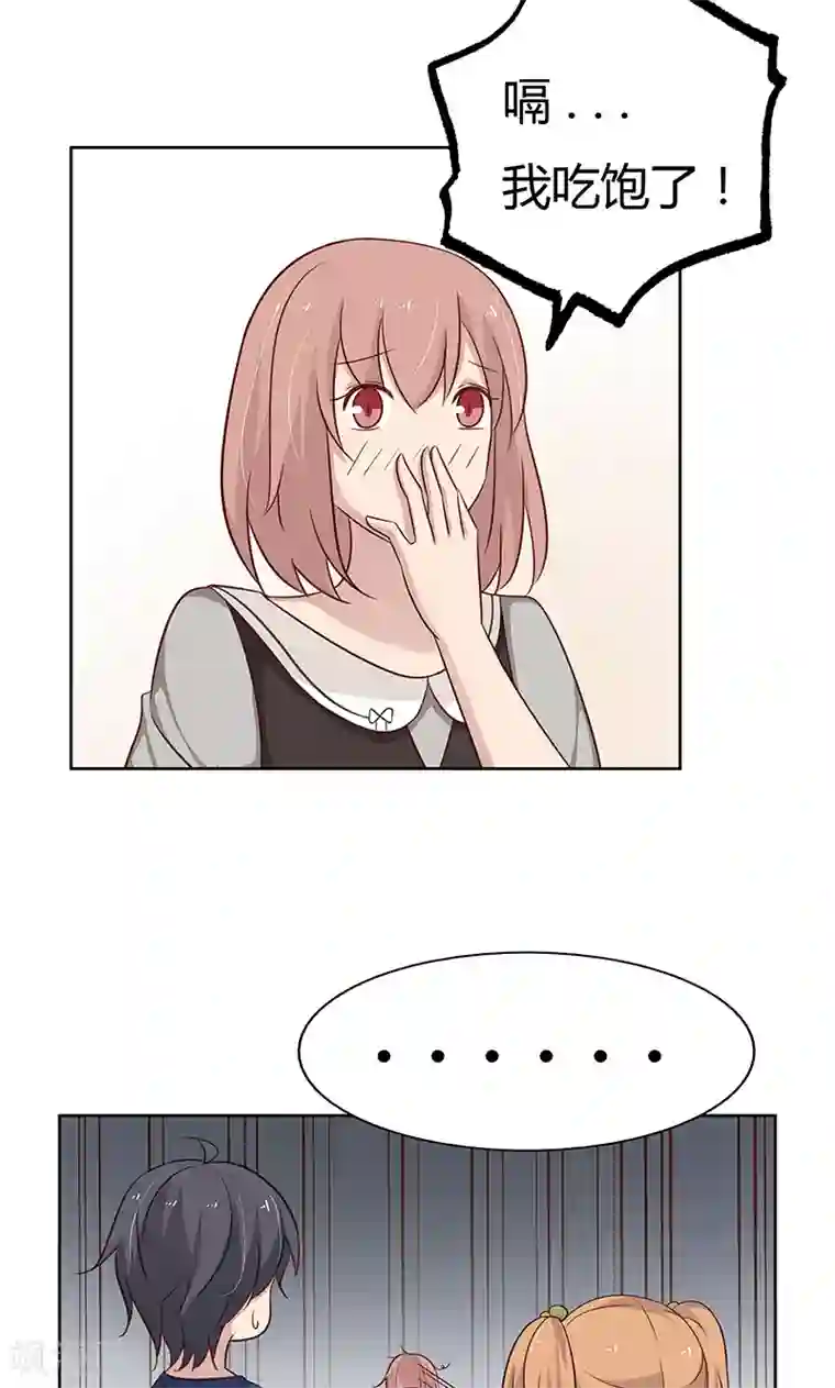 亲爱的明星男友第36话 我和爱豆之间的关系出现了空气？