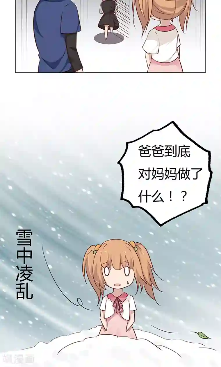 亲爱的明星男友第36话 我和爱豆之间的关系出现了空气？