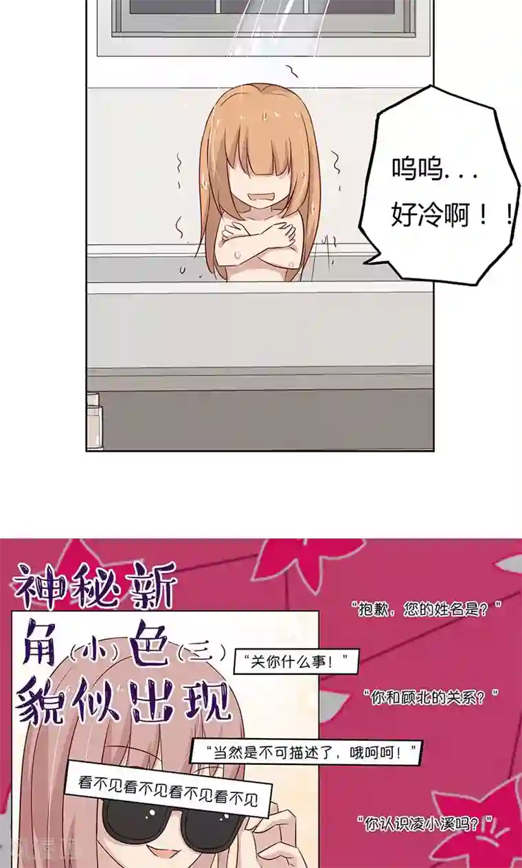 亲爱的明星男友第36话 我和爱豆之间的关系出现了空气？