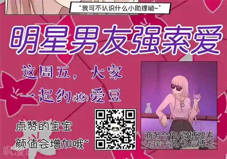 亲爱的明星男友第36话 我和爱豆之间的关系出现了空气？