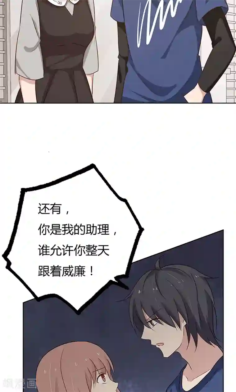 亲爱的明星男友第36话 我和爱豆之间的关系出现了空气？