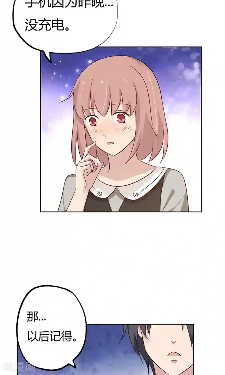 亲爱的明星男友第36话 我和爱豆之间的关系出现了空气？