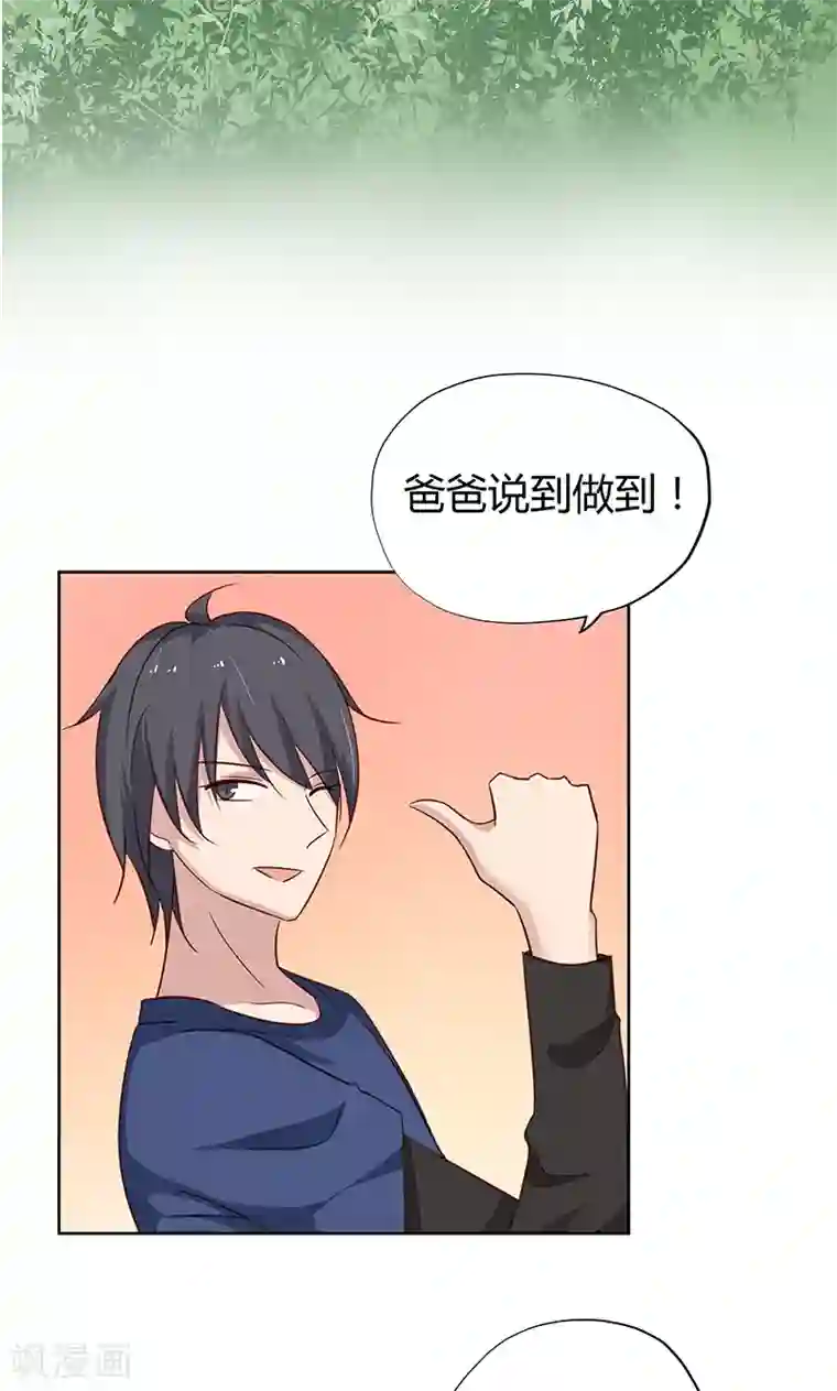 亲爱的明星男友第37话 机智的宝宝