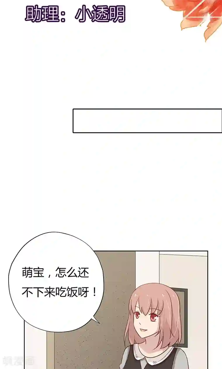 亲爱的明星男友第37话 机智的宝宝