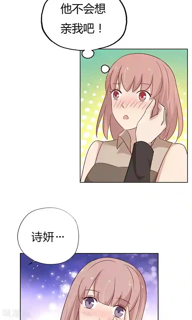 亲爱的明星男友第38话 难道说，新情敌出现！