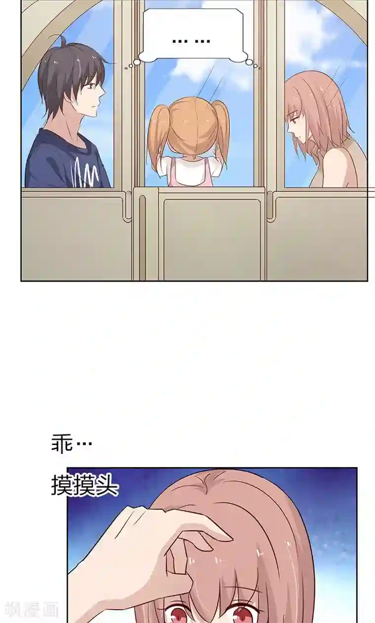 亲爱的明星男友第38话 难道说，新情敌出现！